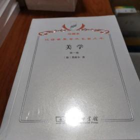 "美学.第一卷 第二卷 第三卷, 上下册"