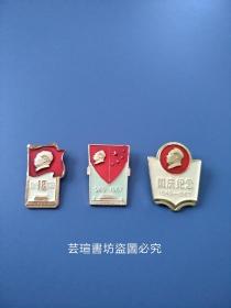 国庆纪念、国庆18週年纪念（1949~1967）//文革像章、纪念章3枚合售，北京、杭州制造，像章成色好，保真保老，看好下单，不刀。