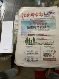 江南都市报2017.10.17
