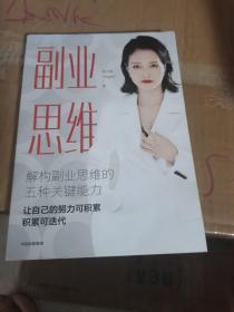 副业思维