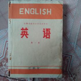 70年代高中英语课本第一册，少量笔记