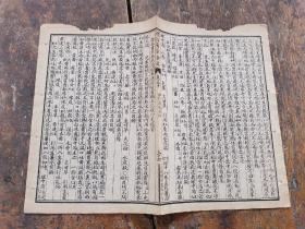 民国影印本《增订医宗金鉴》一页二面；离合聚散，人不能免，书亦不能免。世间自有各种分飞，而重情者惜之，惜一刻便是一刻，惜一生便是一生。散页残本飘零久，不能成帙。百年以上故纸，不可轻弃也。本书可以作为鉴定清刻本的标注器,又可以装镜框装饰书房，增添文化品位；可赠送亲朋36