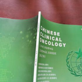 临床肿瘤学杂志    2022   7