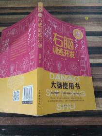 大脑使用书：彩图升级版