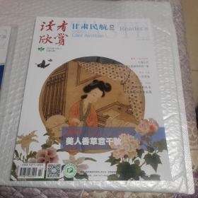 读者欣赏2020.11下