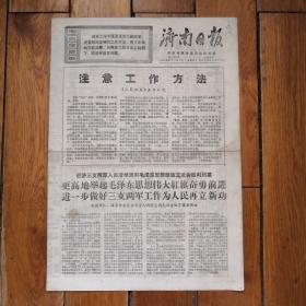 济南日报1969.11.6