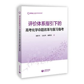 中国教育政策评论2022（上）【正版新书】