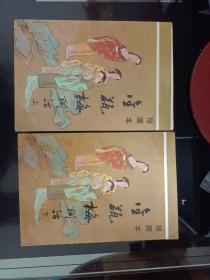 绘图本金瓶梅词话上下