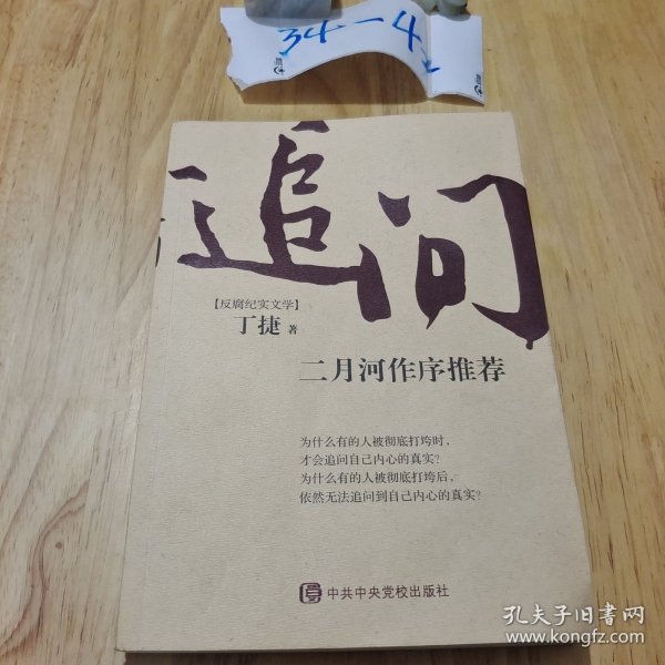 追问