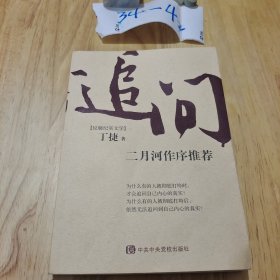 追问
