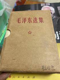 毛泽东选集