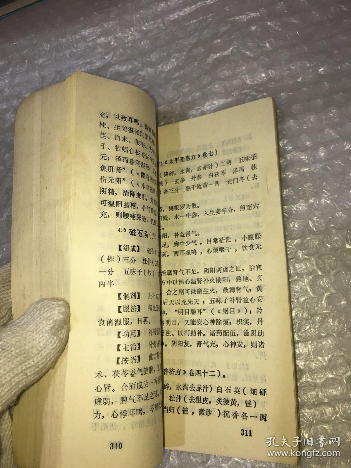 古代补肾壮阳名方444首