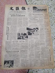 生日报文汇报1983年6月3日（4开四版）花布有点浪漫色彩好；各地人大代表和政协委员抵京；推动更多人投入读书活动