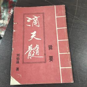 滴天髓