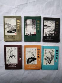 离湖诗选（1一10）