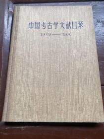 中国考古学文献目录（1949—1966）