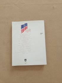 美国戏剧选读