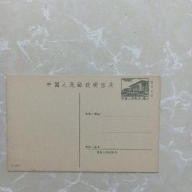 1977年中國人民郵政明信片(郵資4分、售價五分)
