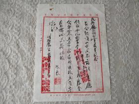 1953年-河南省中医院院长【 白世荣】毛笔信札一张！