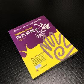 强迫症认知_图书标签_孔夫子旧书网
