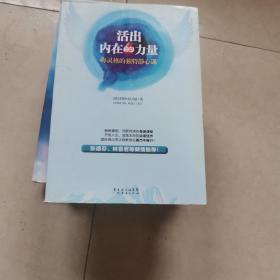 活出内在的力量:海灵格的独特静心课