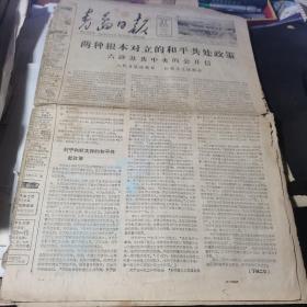 青岛日报 1963年12月12（星期四）1-4版