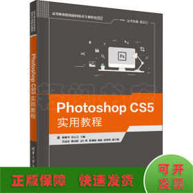 Photoshop CS5实用教程