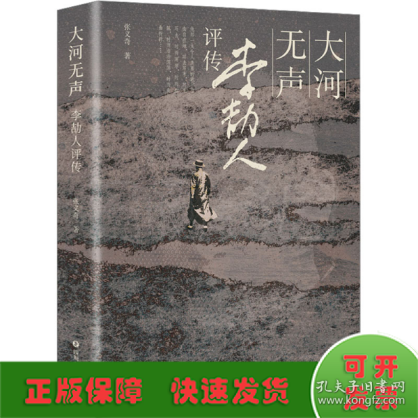 大河无声：李劼人评传