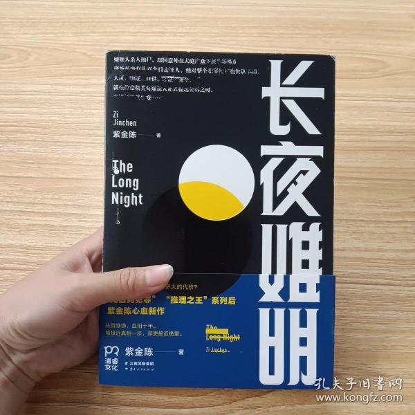 长夜难明