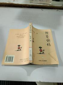 粉墨谢场