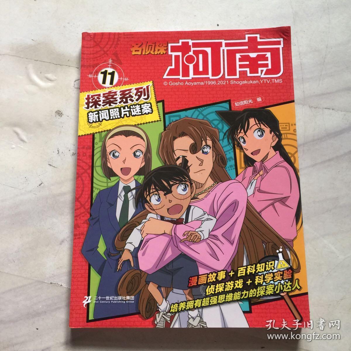 柯南纽约事件_柯南纽约篇是多少集_名侦探柯南在纽约是哪一集