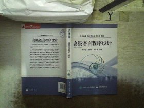 高级语言程序设计 刘坤起 9787121266102 电子工业出版社