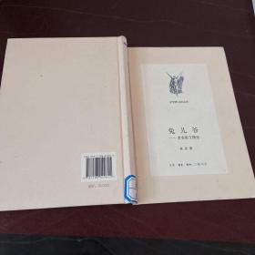 兔儿爷老舍散文精选