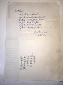 保真信札:李元洛（诗歌评论家、湖南作家协会副主席）信札一通一页