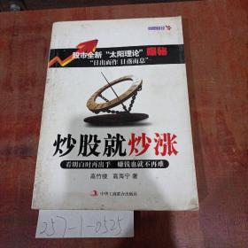 炒股就炒涨