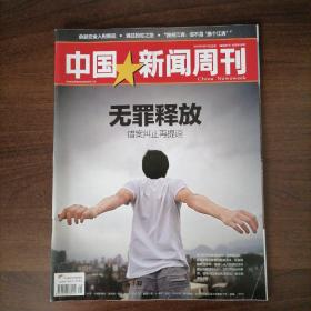 中国新闻周刊2013、5