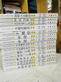 传统文化典籍导读 15本 杂阿含经 中论上下 唯识三十颂 唯识二十论 小品般若经论 大般涅槃经 因明入正理论导读等