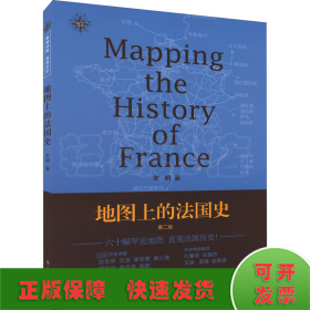 地图上的法国史 第2版