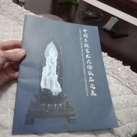 中国玉雕艺术大师狐品巡展