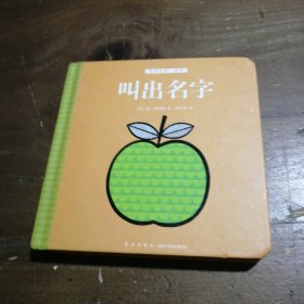 叫出名字