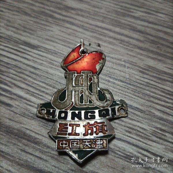 红旗牌自行车车标,完整