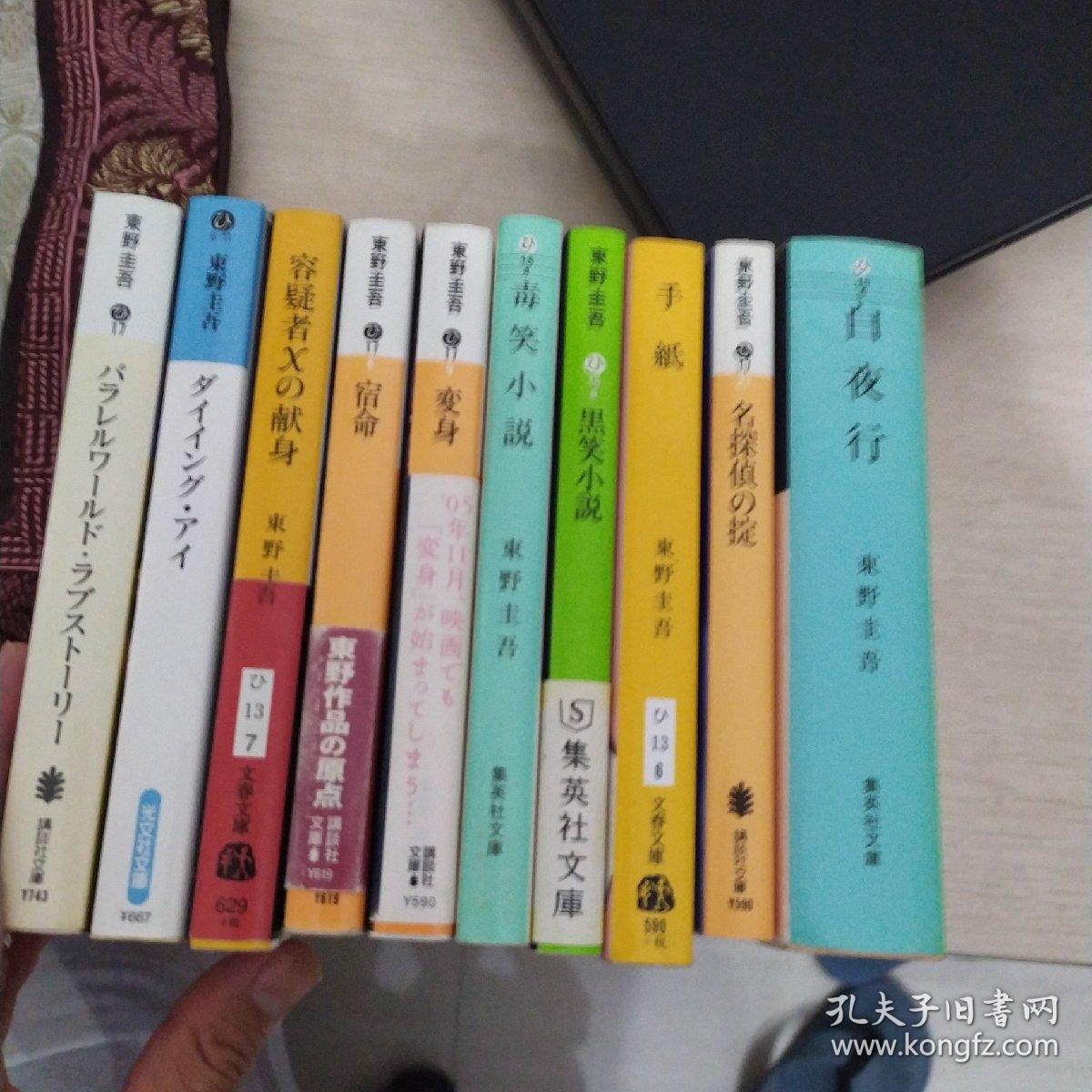 幻夜日文原版 孔夫子旧书网 幻夜日文原版 孔夫子旧书网