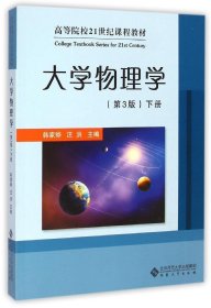 二手正版大学物理学第3版 下册 韩家骅 安徽大学出版社
