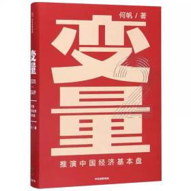 变量2，变量：推演中国经济基本盘