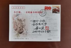 【保真】《小白杨，一首唱遍全国的歌！》小白杨哨所原地纪念封。小白杨词作者梁上泉先生亲笔题字签名钤印：一棵小白杨，长在哨所旁。贴100周年邮票，加盖2021年7月1日新疆塔城小白杨哨所邮戳，烫金美术封，发行量300枚，编号300-214。（梁上泉，当代著名诗人，国家一级作家，1956年加入中国作家协会，文学创作一级。第七届全国人大代表，重庆市文史馆馆员，享受国务院特殊津贴。歌曲《小白杨》词作者。）