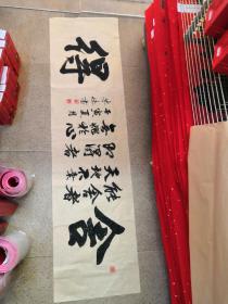 舍得 能舍者天地不弃既得者无愧于心 书法作品