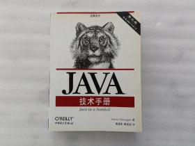 Java技术手册【第三版】