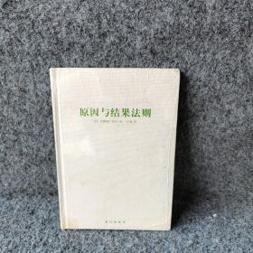 原因与结果法则