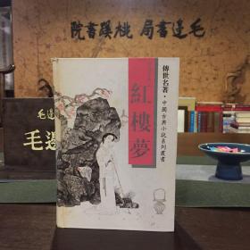 红楼梦