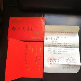 1995年5月9日至14日在中国美术馆展出首届《西北风情书画展》甘肃省委宣传部，甘肃省文化厅，甘肃画院，甘肃美术家协会给乔石委员长的请柬+邀请信+信封